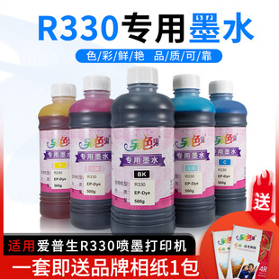 ��ɫ��īˮ��ӡ�CīˮR330��ӡ�C����īˮEP500ML���ī��īˮ