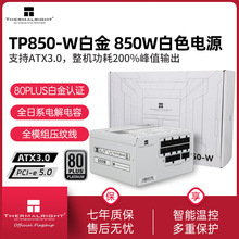 利民TR-TP850-W白金电源白色ATX3.0 PCIE5.0全模组压纹线850W电源