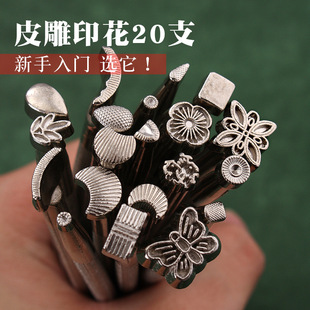 Leather carving printing tools 20 PCs/heavy 450g handmade SIY leather carving embossed vegetable tanned carving seal