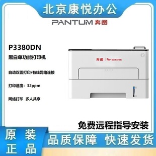 Pantum P3380Dn A4 Black and White Single-Function Laser Printer Automatic Double-Sided Printing 33 Pages/Minute