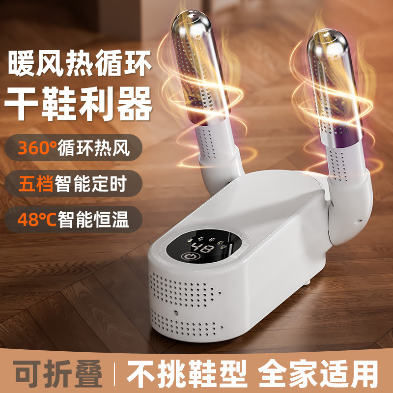 严选新款家用烘鞋器宿舍干湿两用除臭烘鞋机智能定时伸缩烘干神器|undefined