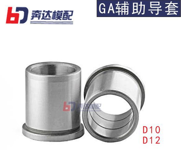 GA导套高冲压模内导套10 12五金模具配件 有头内导套