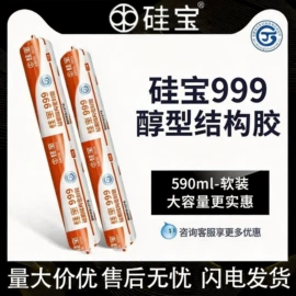 建筑用粘合剂;玻璃胶;幕墙胶