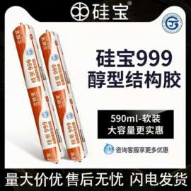 硅宝999中性硅酮密封胶厂家家装工程幕墙建筑门窗密封耐候结构胶