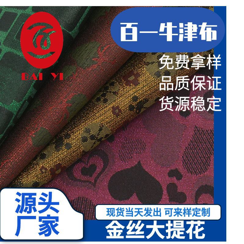 厂家直销高档金丝大提花现货批发PU防水牛津布料箱包手袋面料