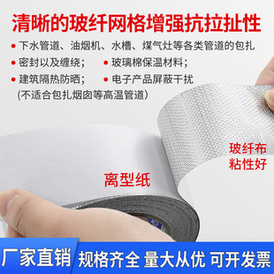 Thickened Fiberglass Cloth Aluminum Foil Tape High Temperature Resistant Sun Protection Waterproof Insulation Tape Sealing Range Hood Tin Foil Tape