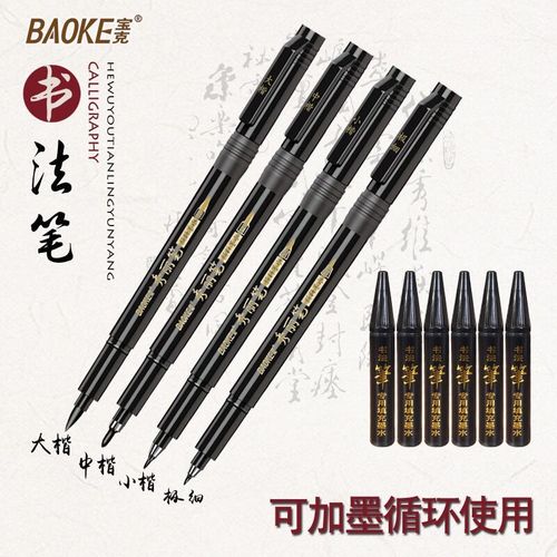 Baoke Xiuli pen small regular script calligraphy pen S-20 can be refilled with ink medium regular script copying practice calligraphy painting soft pen large regular script signature pen