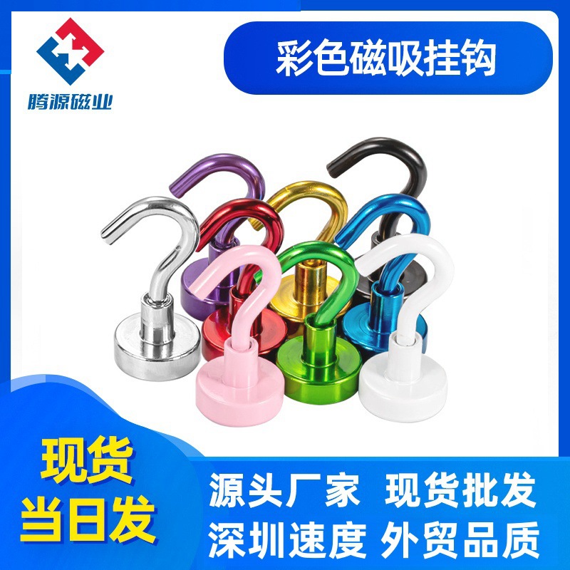 彩色强力磁吸挂钩 黑白色电泳无痕免打孔冰箱家用钕铁硼磁铁挂钩