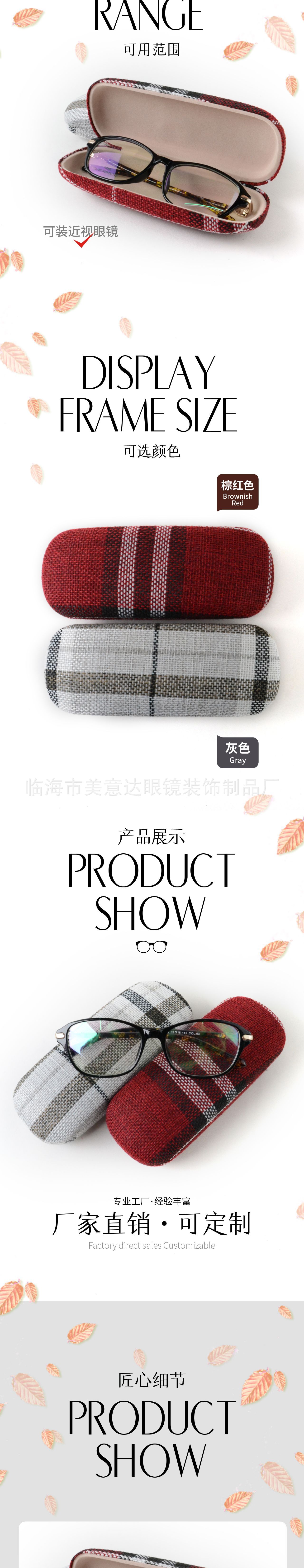 MX007-2875 方格布光学镜眼镜盒-3