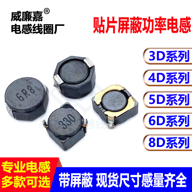 贴片屏蔽功率电感3D16 4D18 4D28 5D18 5D28 6D28 6D38 8D38 8D43