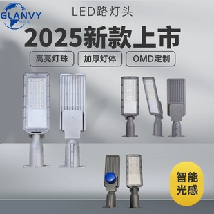 Cross-border wholesale led street lamp cap municipal engineering light sensing control street lamp cap outdoor waterproof and dustproof road lighting