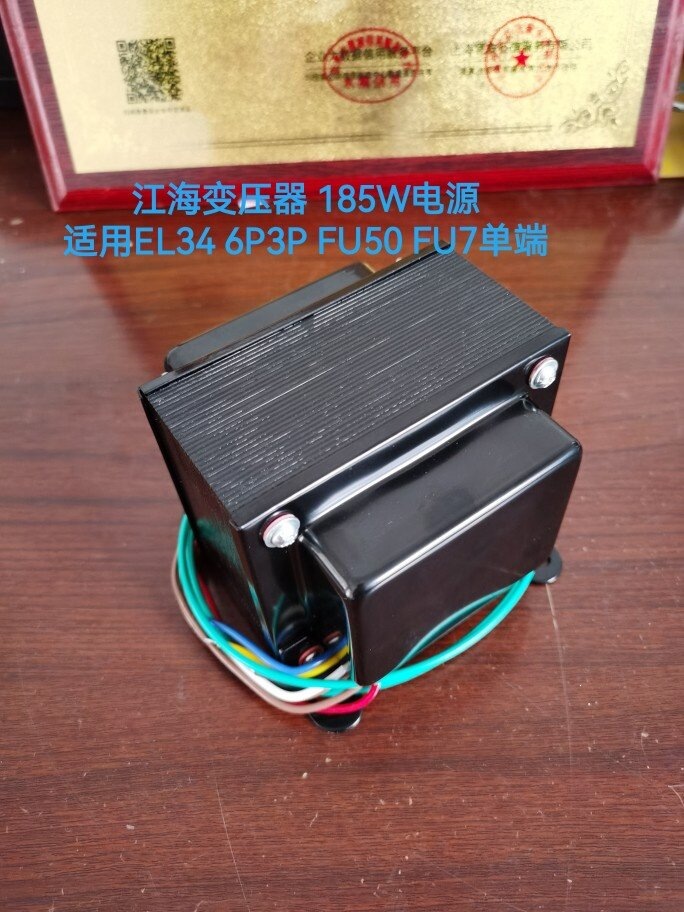 胆机电源变压器 185W适用EL34 6P3P FU50 FU7单端 96*60横式边罩
