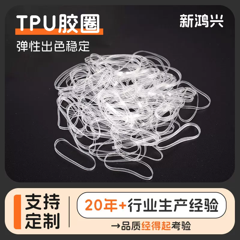 厂家透明高弹橡皮筋 耐老化高温橡皮筋 工业用橡胶制品tpu橡皮圈