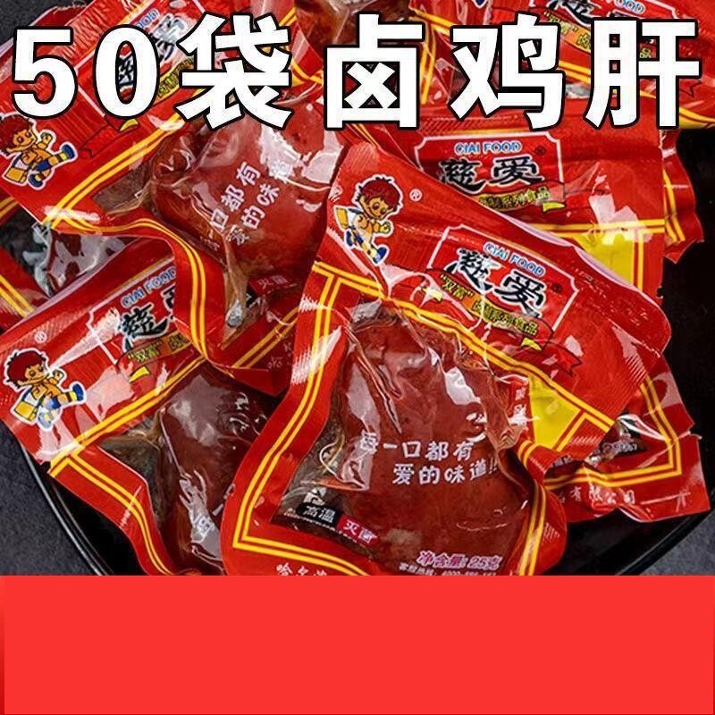 Marinated chicken liver whole box wholesale redneck flavor cooked food vacuum instant snack spiced chicken liver French sauce liver