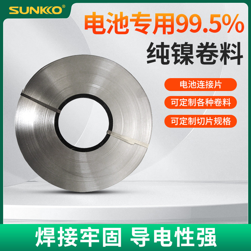 纯镍 0.1*6mm 99.96%高纯度 锂电池组纯镍片 点焊纯镍带 不生锈