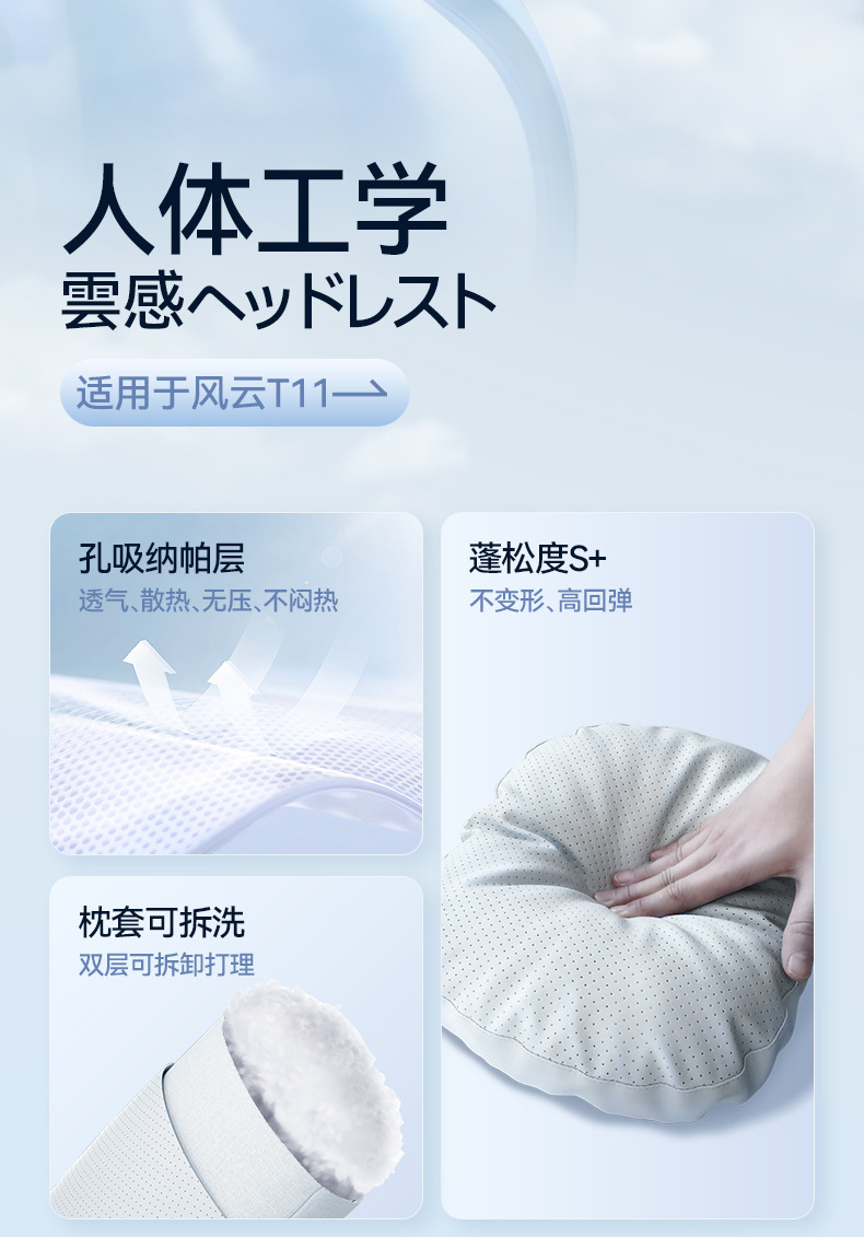 Suitable for Fengyun T11 Headrest, Waist Pillow, Neck Pillow, Neck Protector and Waist Protector, a Complete Collection of Car Interior Modification Supplies