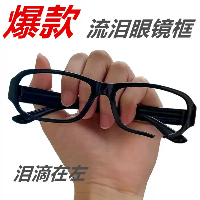流泪眼镜框 泪滴镜框 二次元凹造型装饰y2k镜框cos动漫拍照眼镜框
