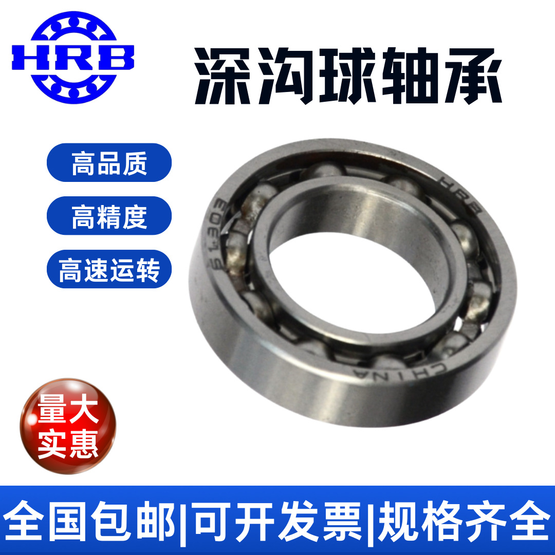 厂家直售 HRB 6213 P5 180213 哈尔滨深沟球轴承S 精密 耐磨损