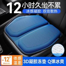 汽车坐垫夏季凉垫四季通用座椅凝胶冰垫货车通风透气屁屁垫子