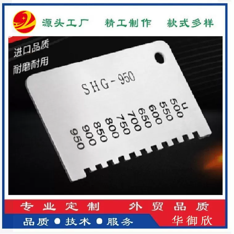 SHG湿膜测厚仪 梳式湿膜厚度规 金属塑料湿膜梳油漆湿膜梳卡 正品