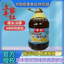 四川五丰黎红菜籽油5L*4桶植物油桶装原味醇香炒菜调料