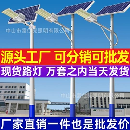 太阳能灯;道路照明灯;庭院灯
