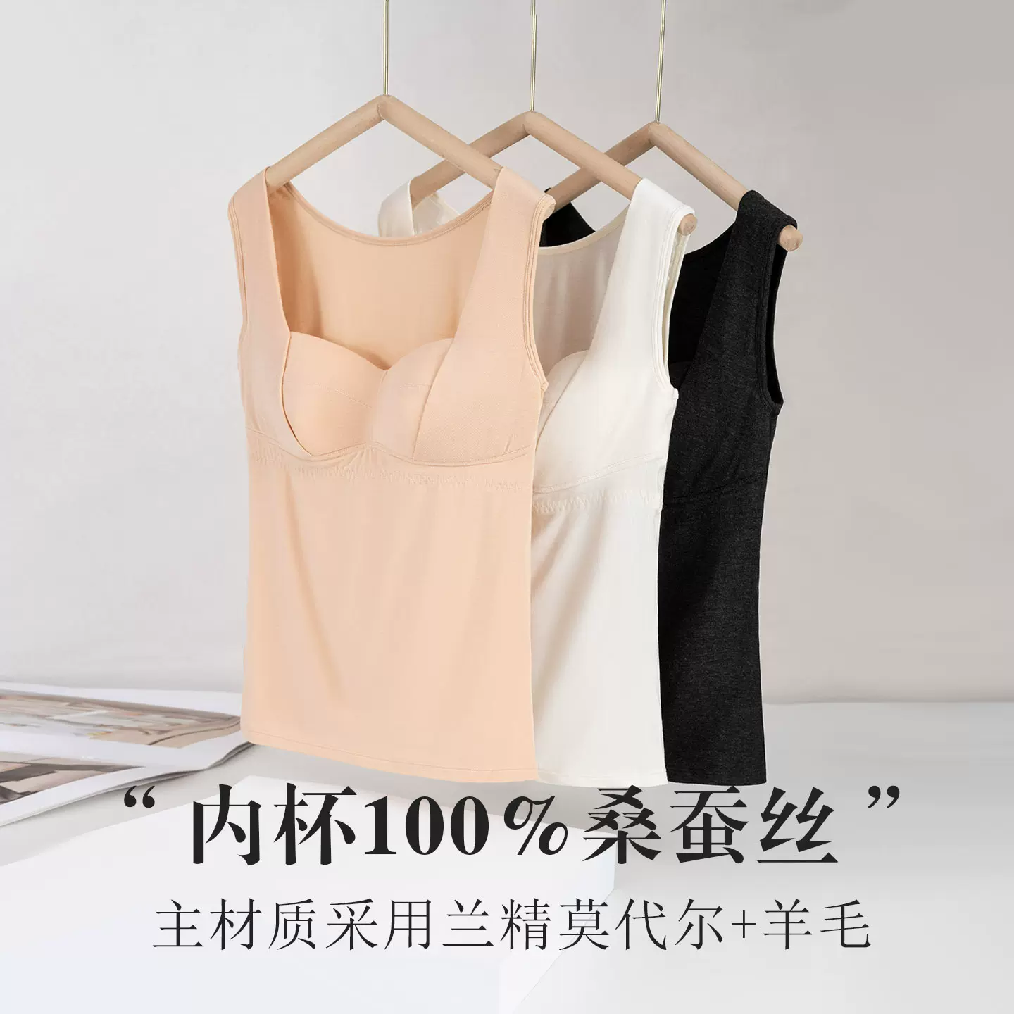 唐格 桑蚕丝免穿文胸一体宽肩带美背女 莫代尔羊毛修身保暖背心