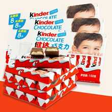 批发新日期健达牛奶夹心巧克力T8 T4装Kinder1盒等多规格一件包邮