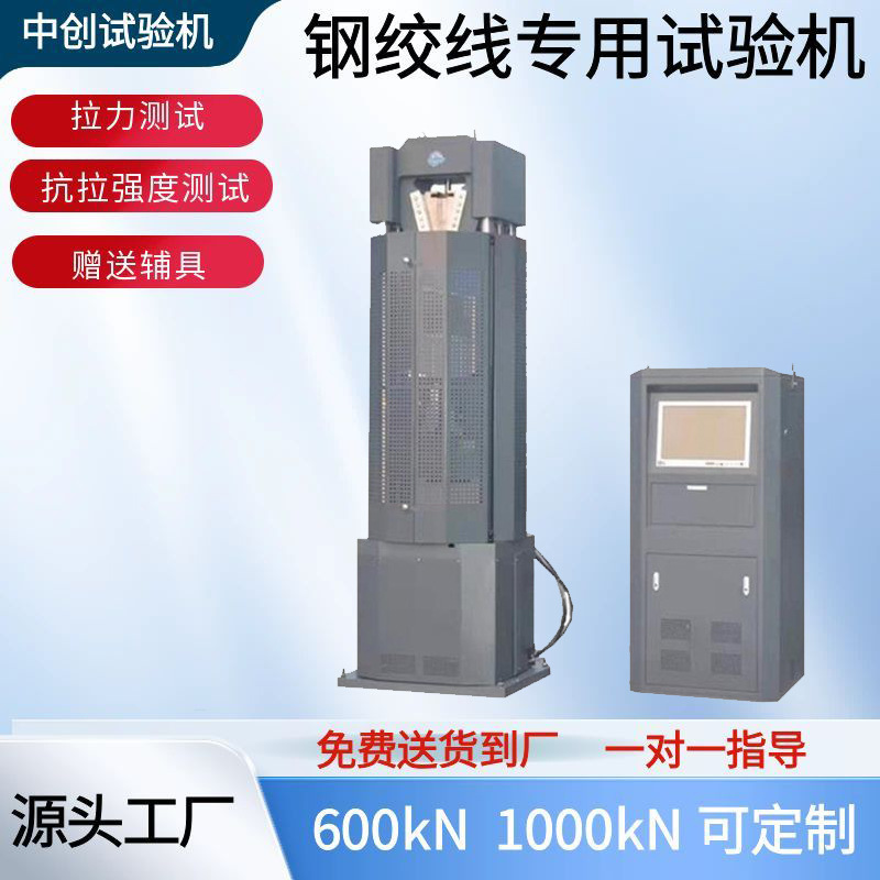 60吨钢绞线拉力试验机 电液伺服钢绞线抗拉强度试验机 拉伸测试机