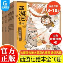 正版狐狸家西游记三国演义绘本3-10岁儿童读物睡前故事西游记