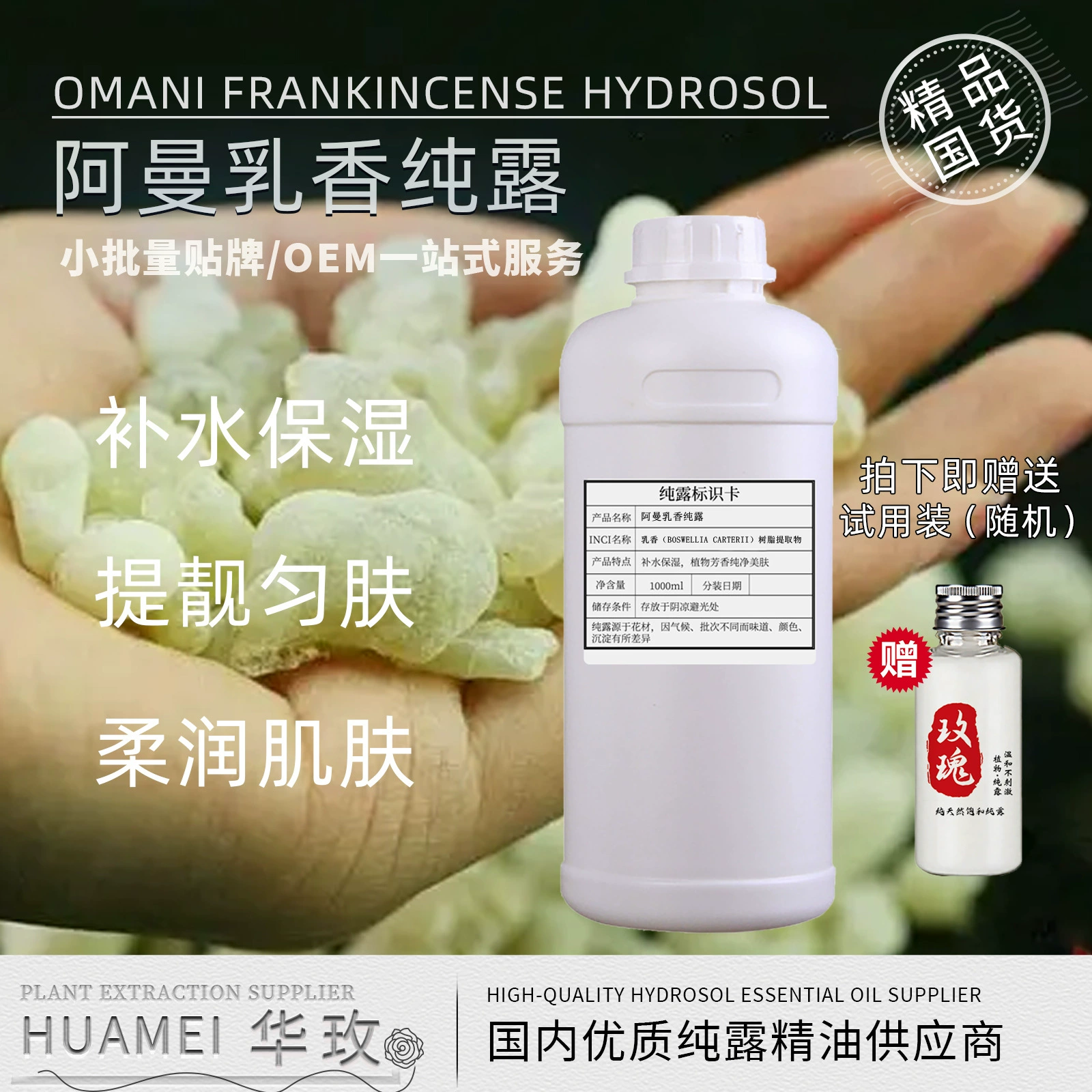 【Гидрозоль】Тонер-эссенция с экстрактом зеленого ладана из Омана, глубоко питает и увлажняет+