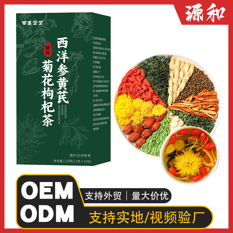 西洋参黄芪菊花枸杞茶独立包装养生茶整颗原料菊花枸杞决明子茶包