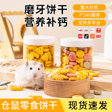 仓鼠饼干零食仓鼠粮食零食磨牙饼干可食用营养冻干小粮食大礼包