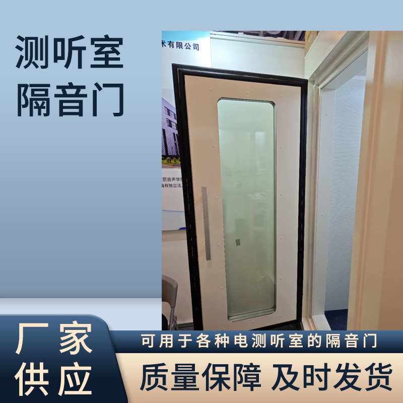 测听室隔音门听力中心静音房隔声门助听器门店纯音听力检测室的门