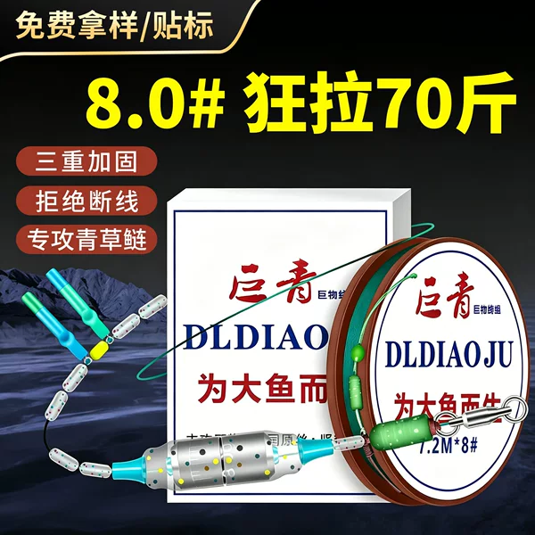 Cloud Flying Fish Big Fish Line Set Finished Main Line Fishing Kit Full Set Strong Tensile Force Specialized for Grass Carp and Black Carp Fishing Line Wholesale