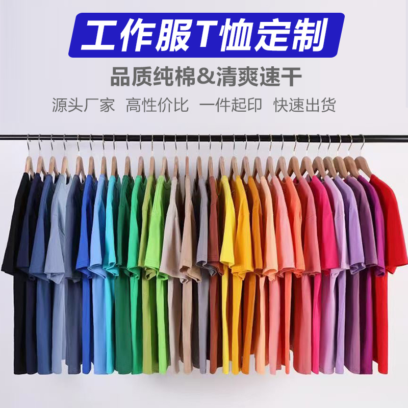 Customized pure cotton T-shirts for workwear with printed logos and designs, suitable for group gatherings and team uniforms, round-neck short-sleeve DIY advertising cultural shirts with full-body printing