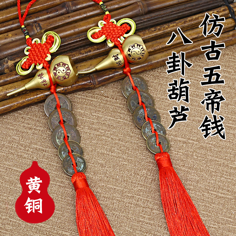Authentic Five Emperors Coins Pendant for Doorstep, Ancient Copper Coins, Door-to-Door Health and Fortune Copper Gourd Pendant, Manufacturer Wholesale