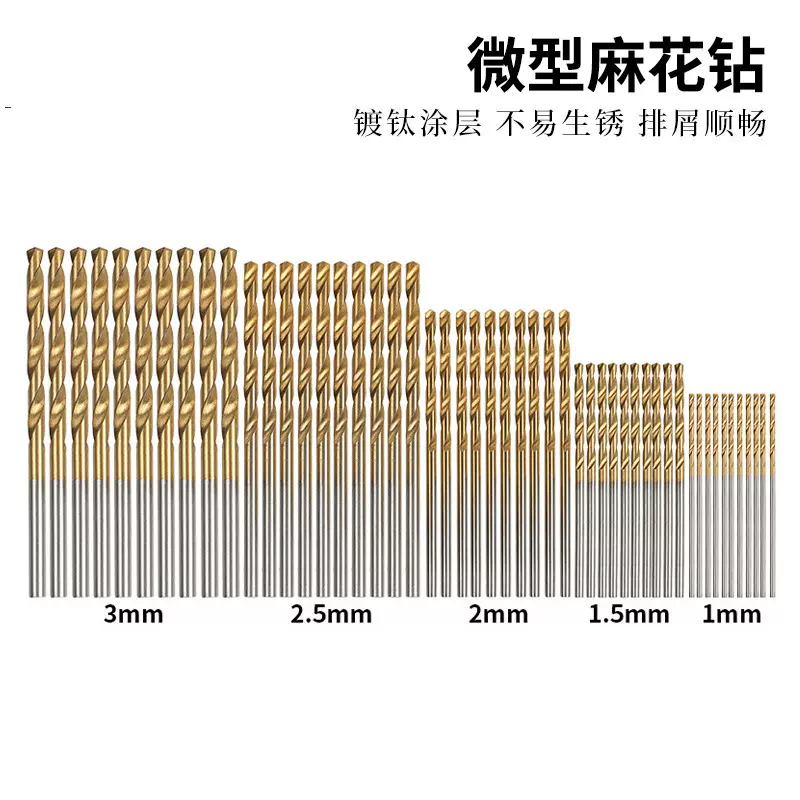 50pc镀钛麻花钻头组套 1-3mm小钻头电钻钻孔套装 DIY木工打眼钻头