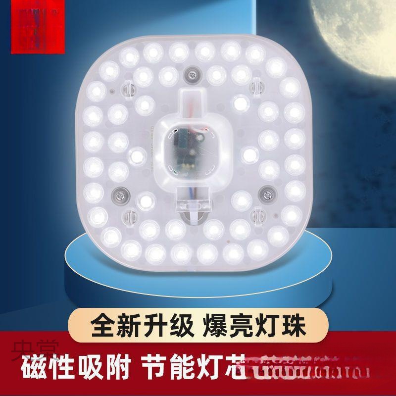 顾家LED吸顶灯改造灯芯灯板灯管替换卧室节能灯改装led光源模组