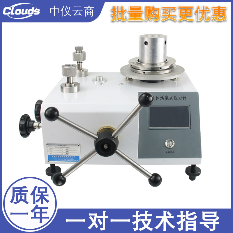 纯气体活塞式真空压力计绝压传感器标准器洁净灵敏度高稳定性好