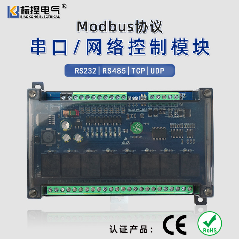 RS232/485/TCP ModbusRTU协议远程IO模拟量采集串口/网络控制模块