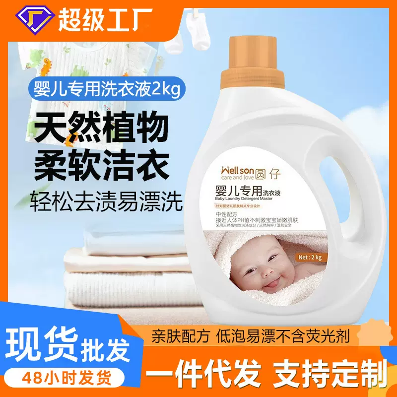 婴儿柔护洗衣液2KG洁净清香型儿童洗衣液宝宝温和配方洗衣液批发