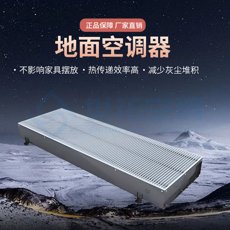 Floor Air Conditioner Embedded Floor Convector Integrated Curtain Wall Heater Energy-Saving Ultra-Thin Type