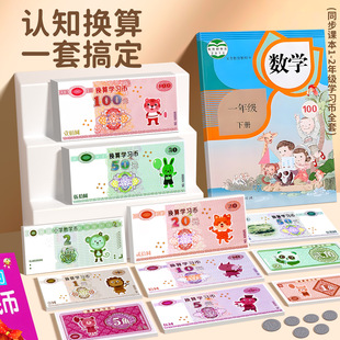Convert Learning Coins, Banknotes, Fake Money, Banknotes, Rmb, Primary School Students Learn Mathematics, First Grade Yuan, Jiao, Fen Coins, Teaching Aids
