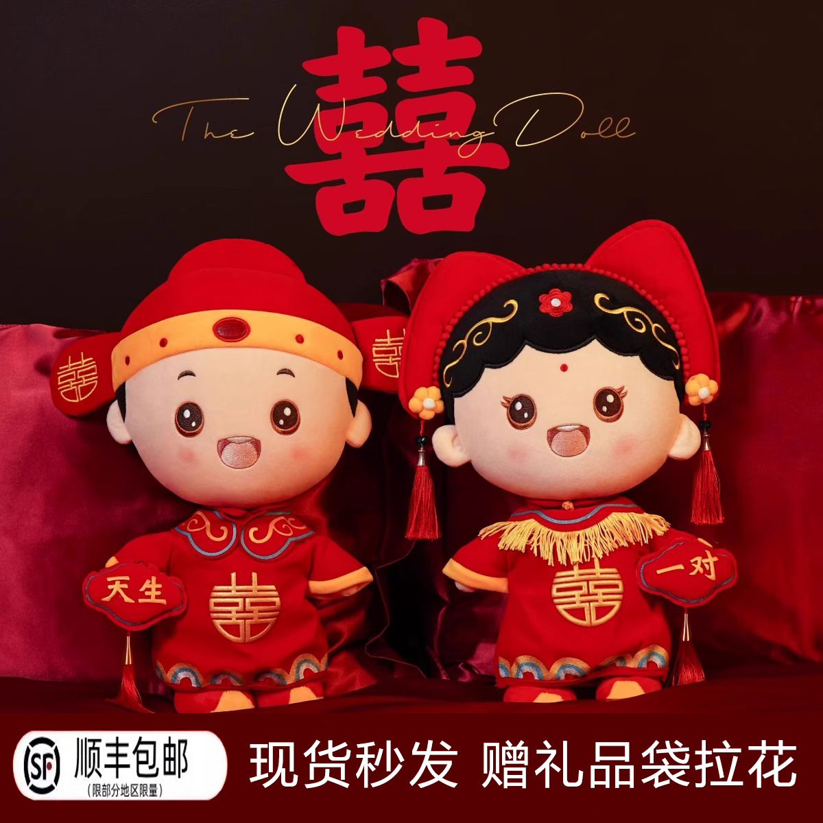 新婚压床娃娃一对结婚公仔婚庆摆件玩偶新婚送新人婚房礼物抱枕