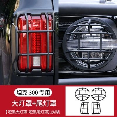 Cover, Fog Light Protection Frame, Fog lamp - tank-300-matte-black-headlight-cover-matte-black-taillight-cover-abs-material-4-piece-pack-2-pieces