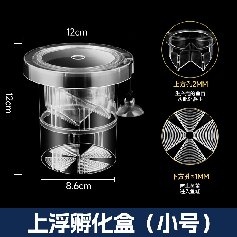 水槽孵化箱、グッピー繁殖隔離箱、小魚卵、稚魚、ゼブラフィッシュ、ベタ水槽用品、産卵|undefined