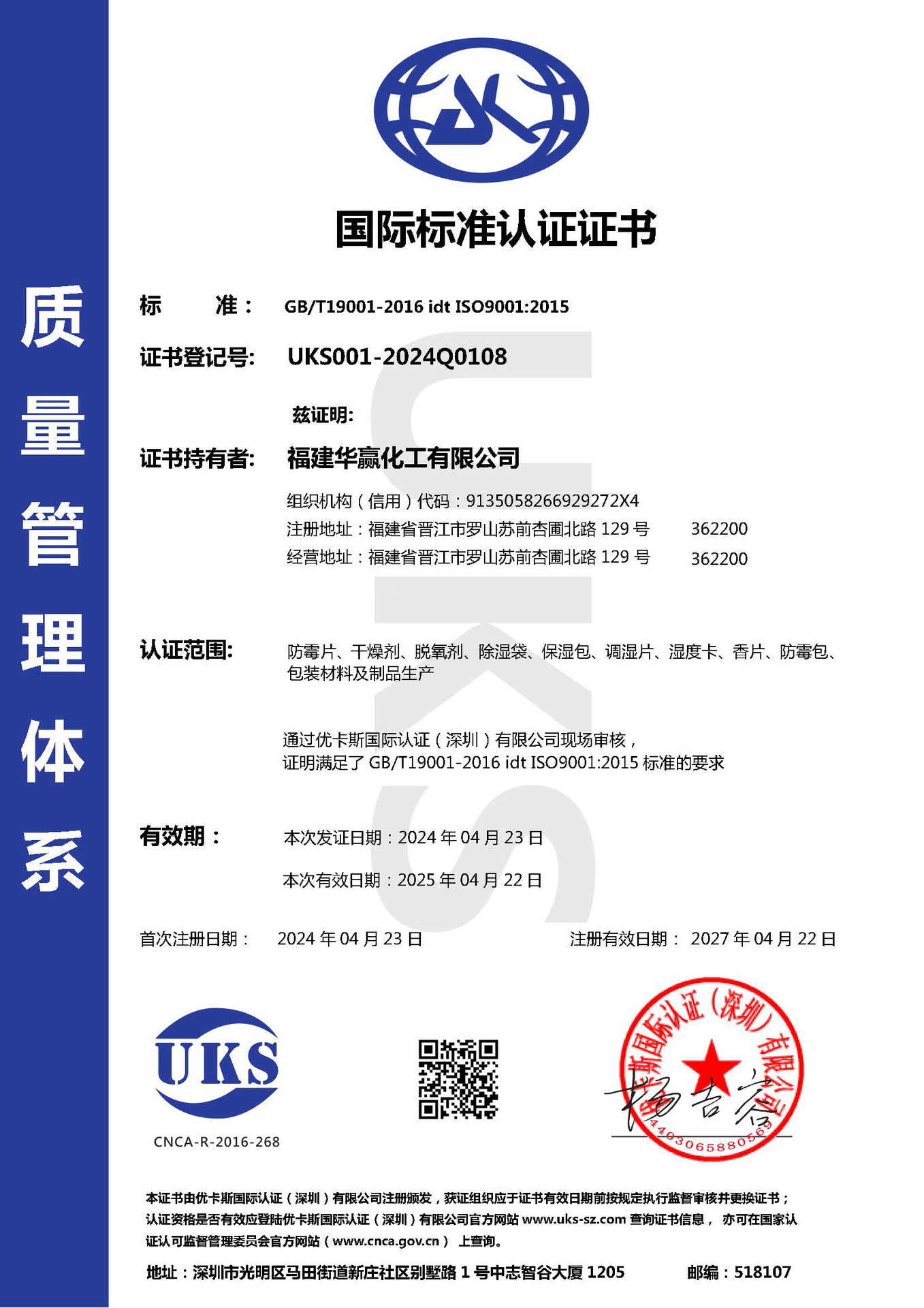 证书质量管理体系中文