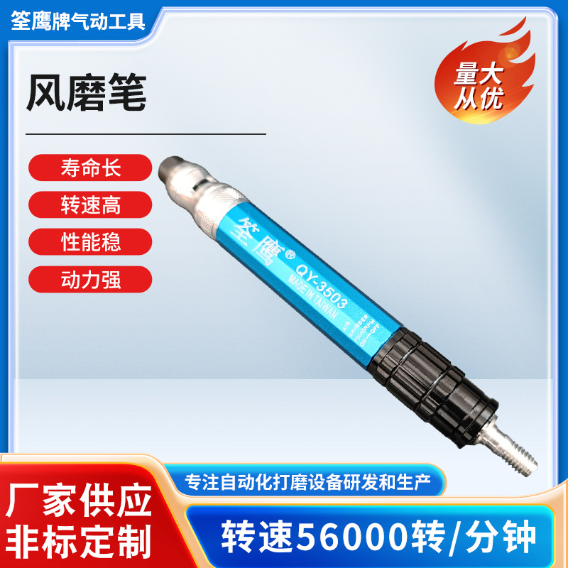 风磨笔QY-3503气动打磨机迷你工业级风磨笔小型高速雕刻磨抛光机