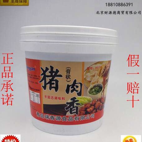 瑞香源 猪肉香 调味料 猪肉香膏  猪肉精膏 猪膏 包邮 猪肉馅酱卤